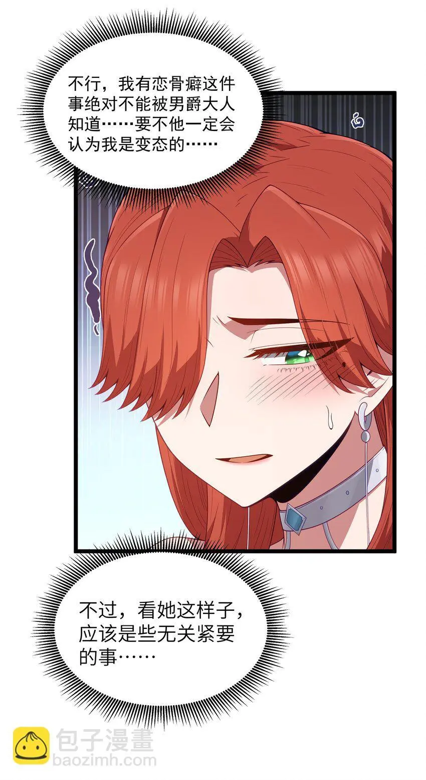 第49话 恋骨癖 第60页