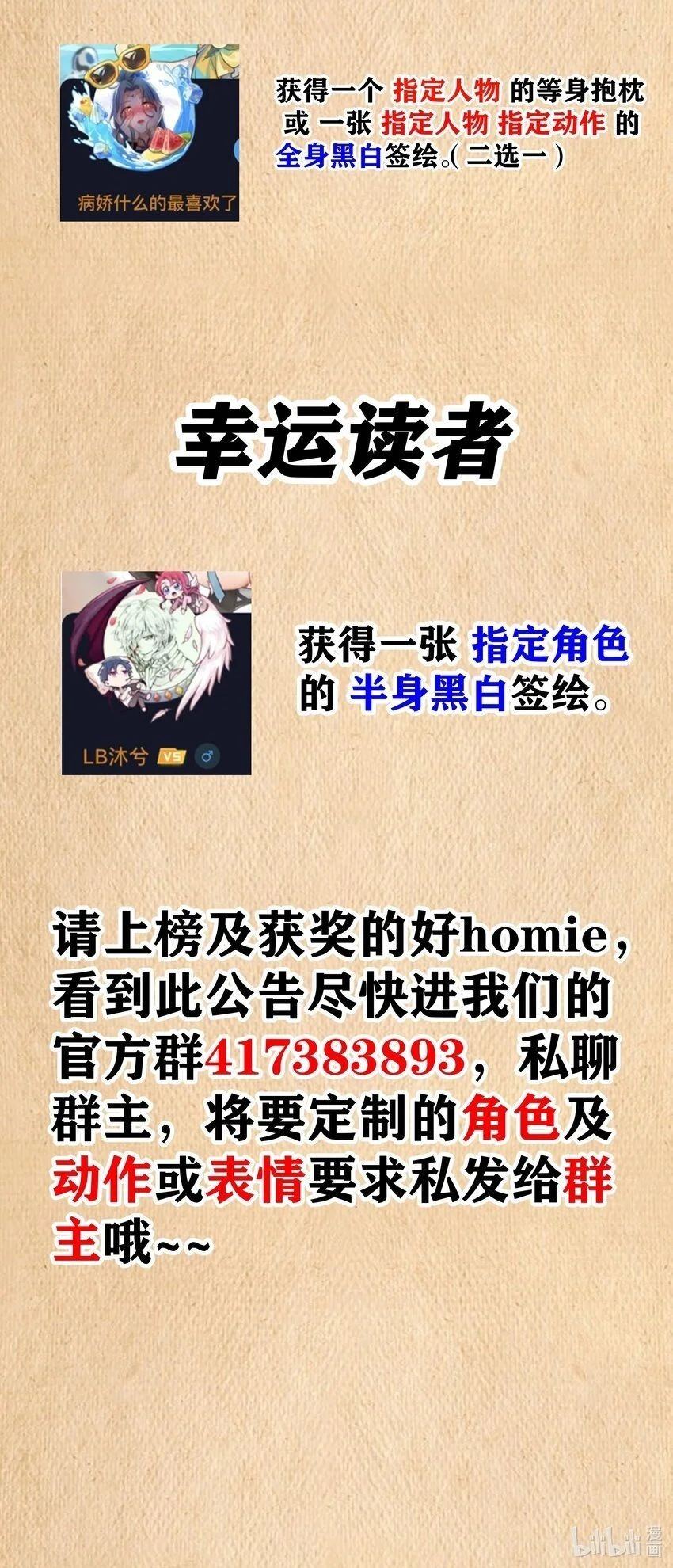 第49话 恋骨癖 第81页