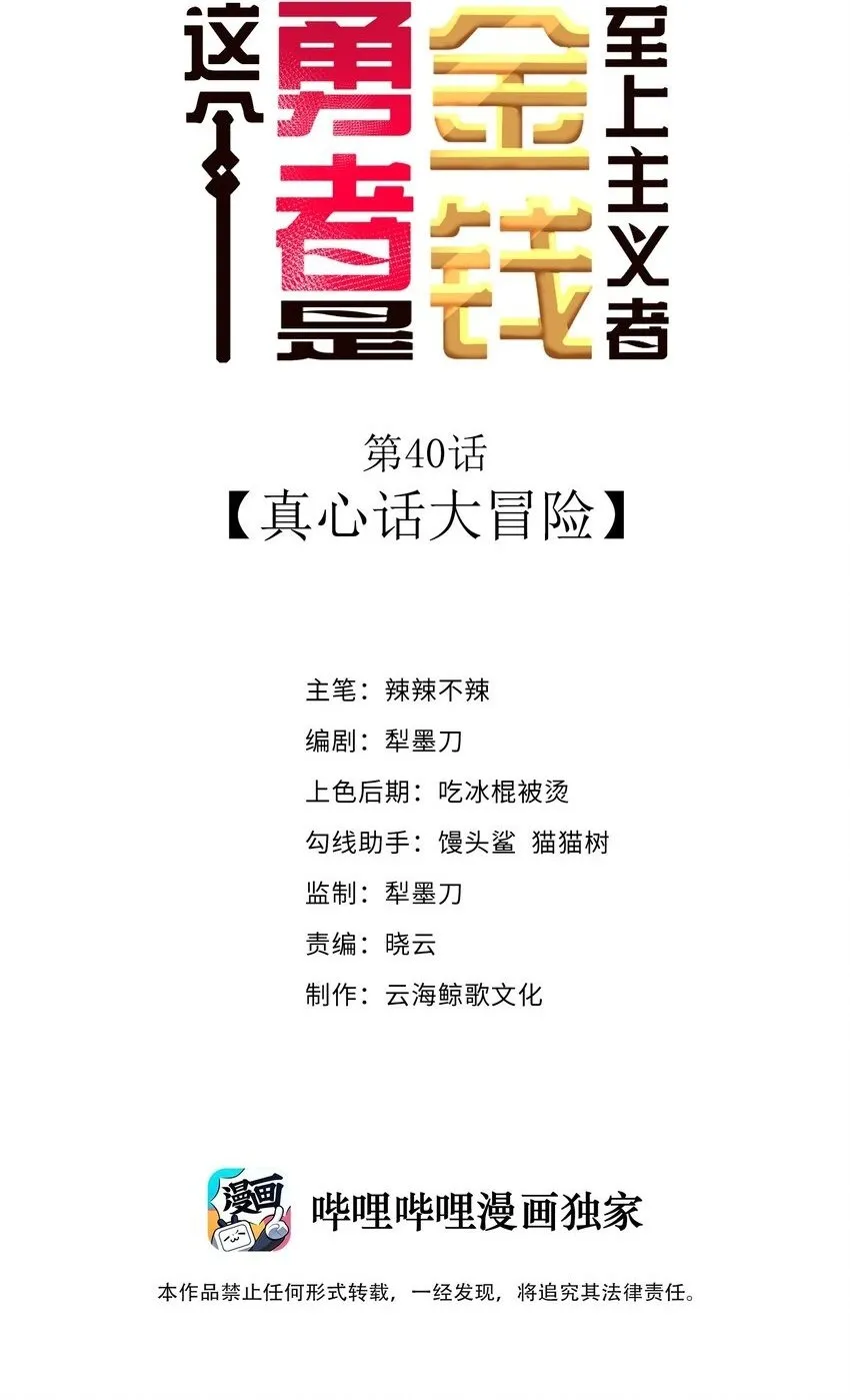 第40话 真心话大冒险 第2页