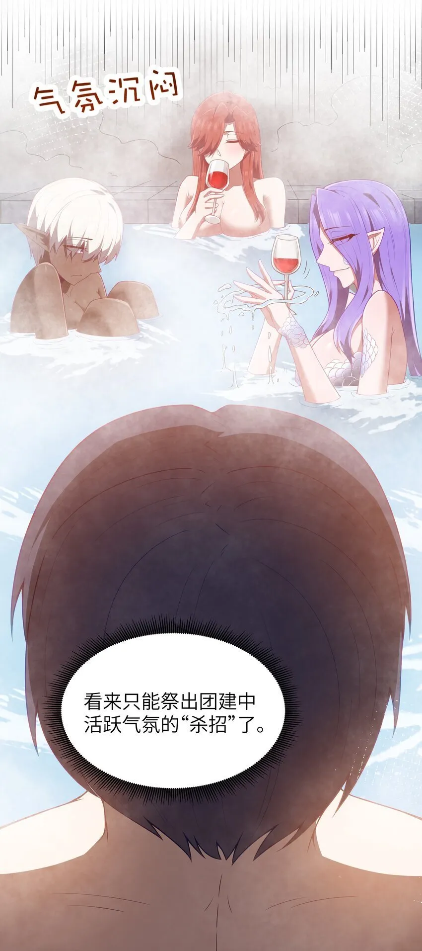 第40话 真心话大冒险 第9页