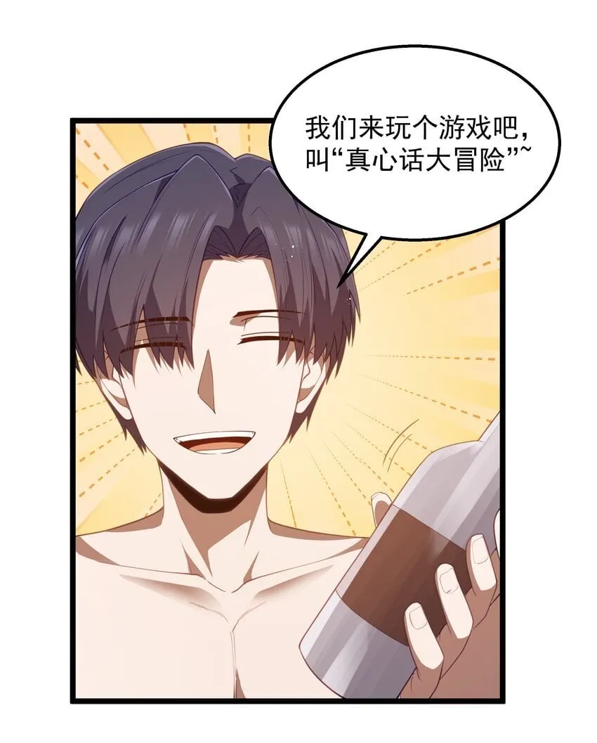 第40话 真心话大冒险 第10页
