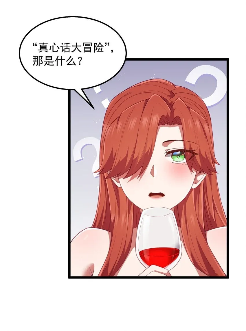 第40话 真心话大冒险 第11页
