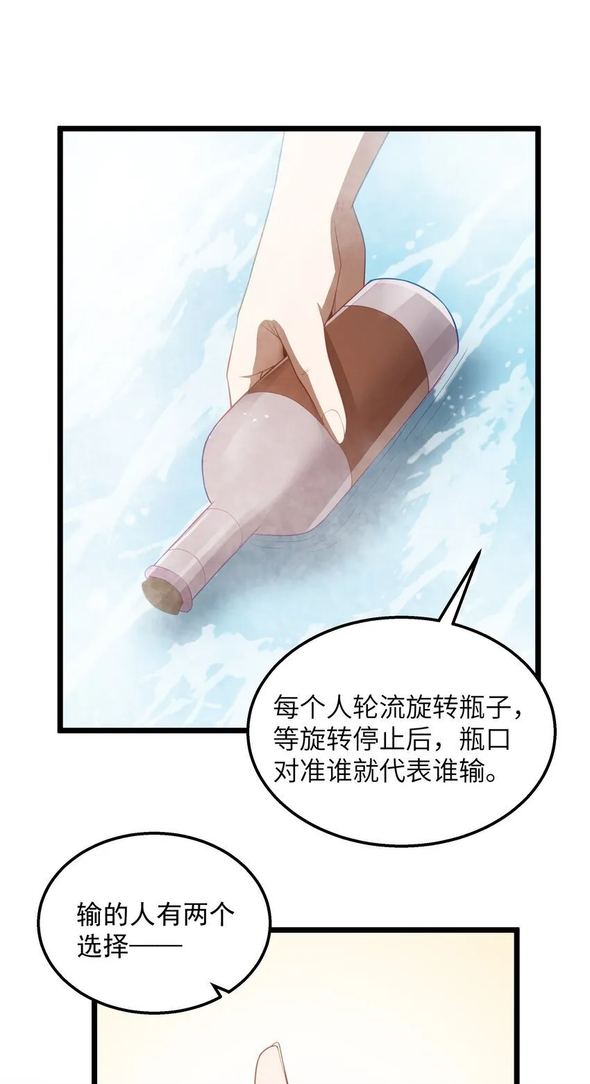 第40话 真心话大冒险 第12页