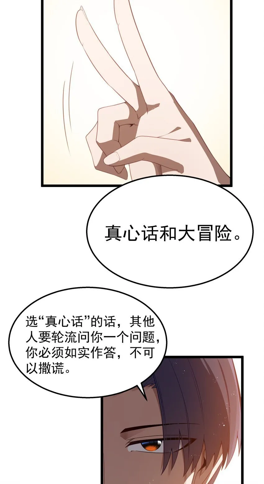 第40话 真心话大冒险 第13页