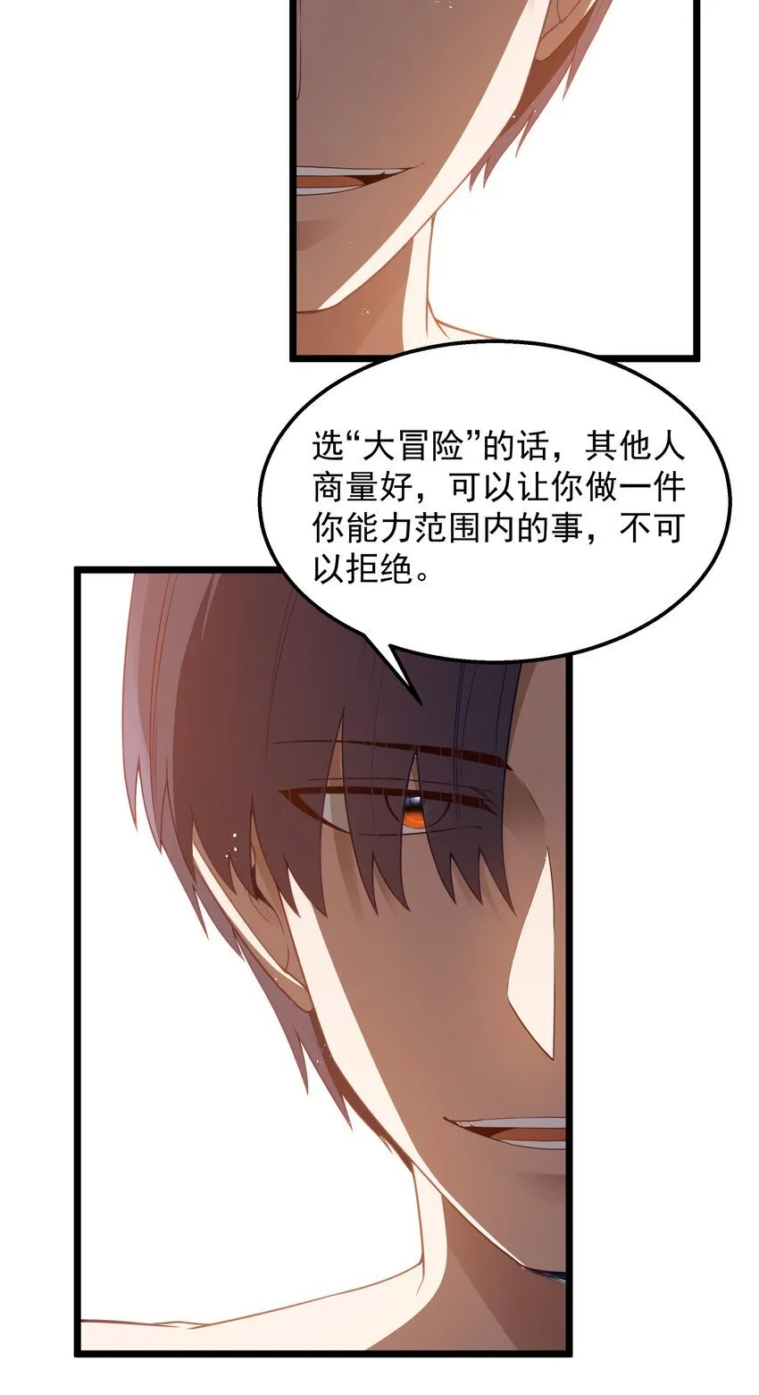 第40话 真心话大冒险 第14页