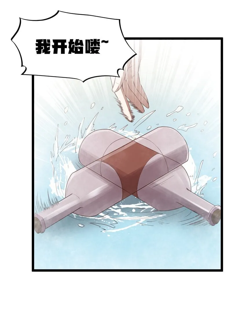 第40话 真心话大冒险 第17页