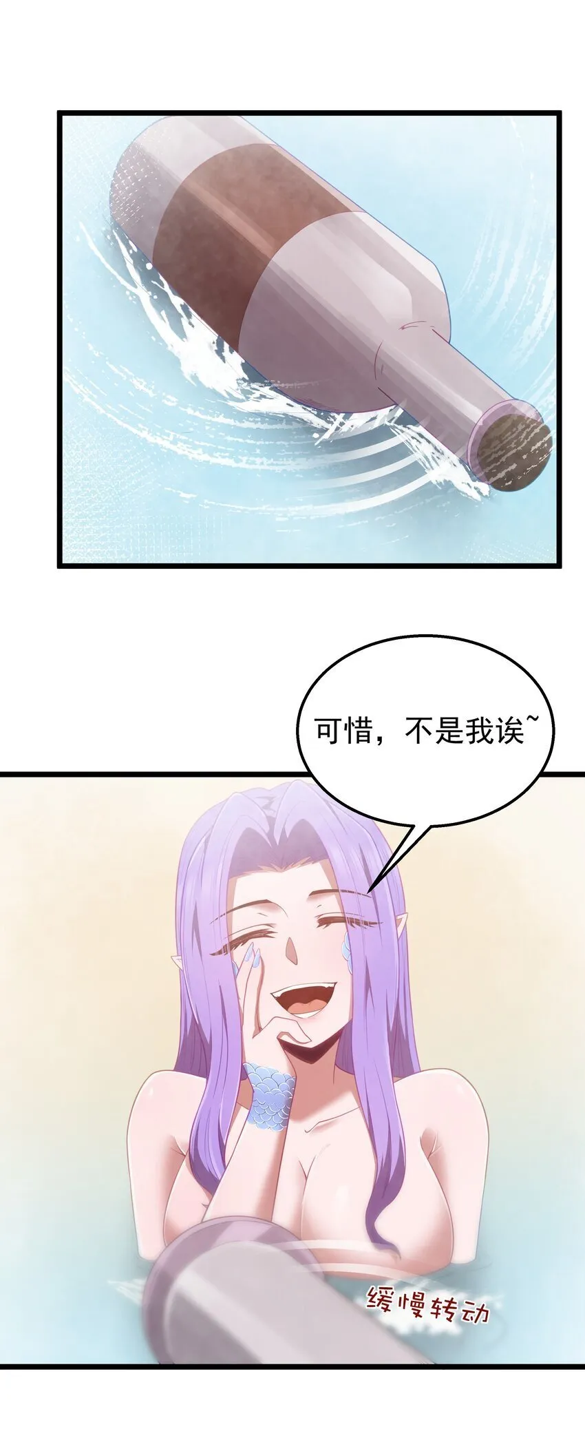 第40话 真心话大冒险 第18页