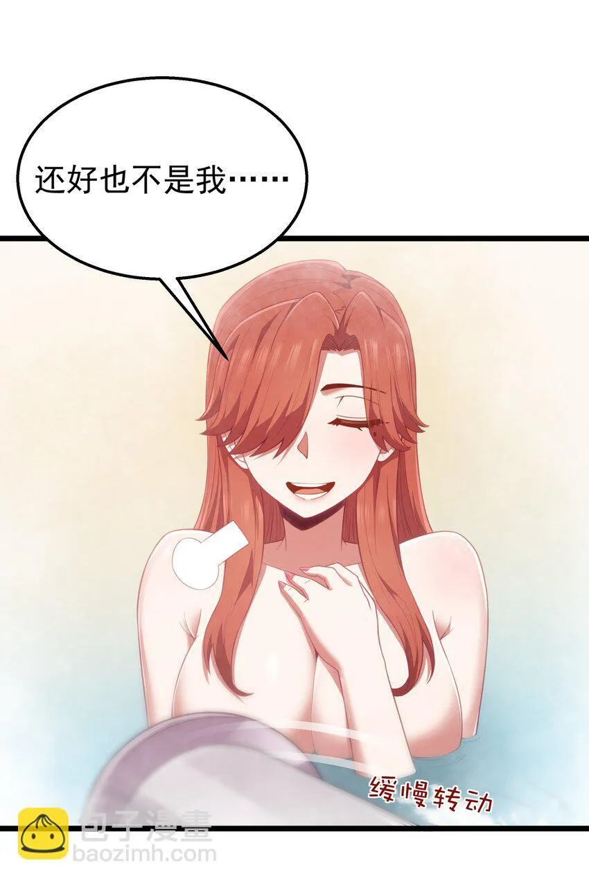第40话 真心话大冒险 第19页
