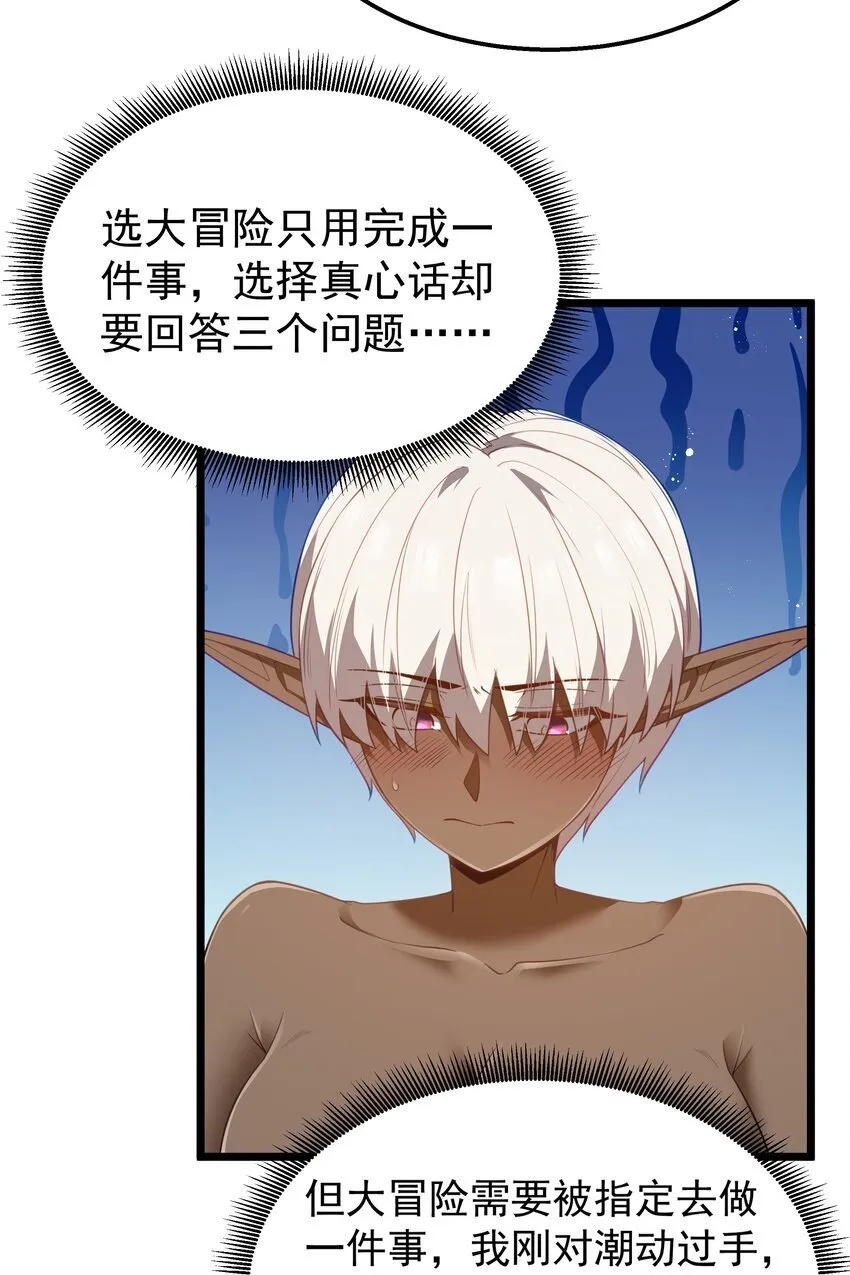 第40话 真心话大冒险 第22页