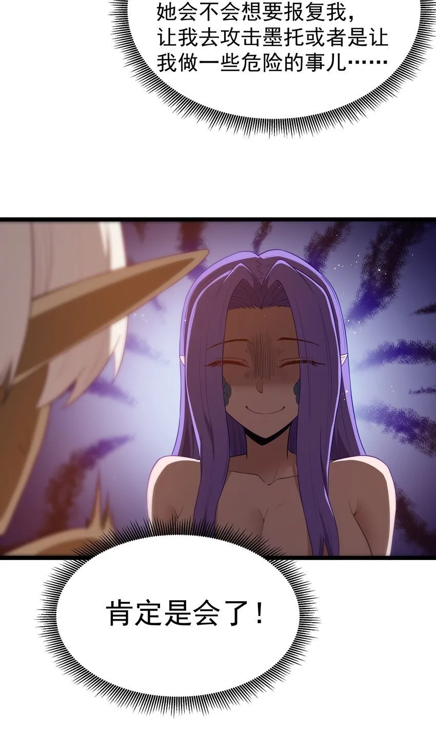 第40话 真心话大冒险 第23页
