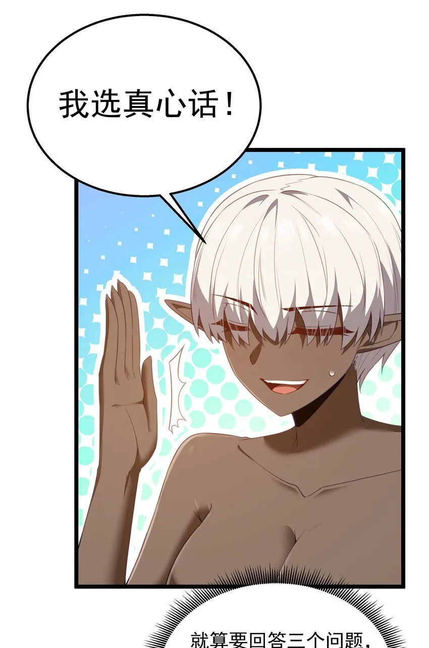 第40话 真心话大冒险 第24页