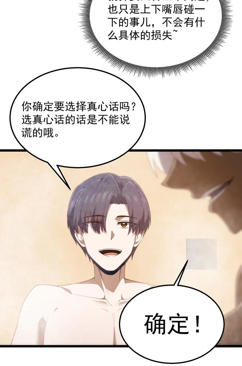 第40话 真心话大冒险 第25页