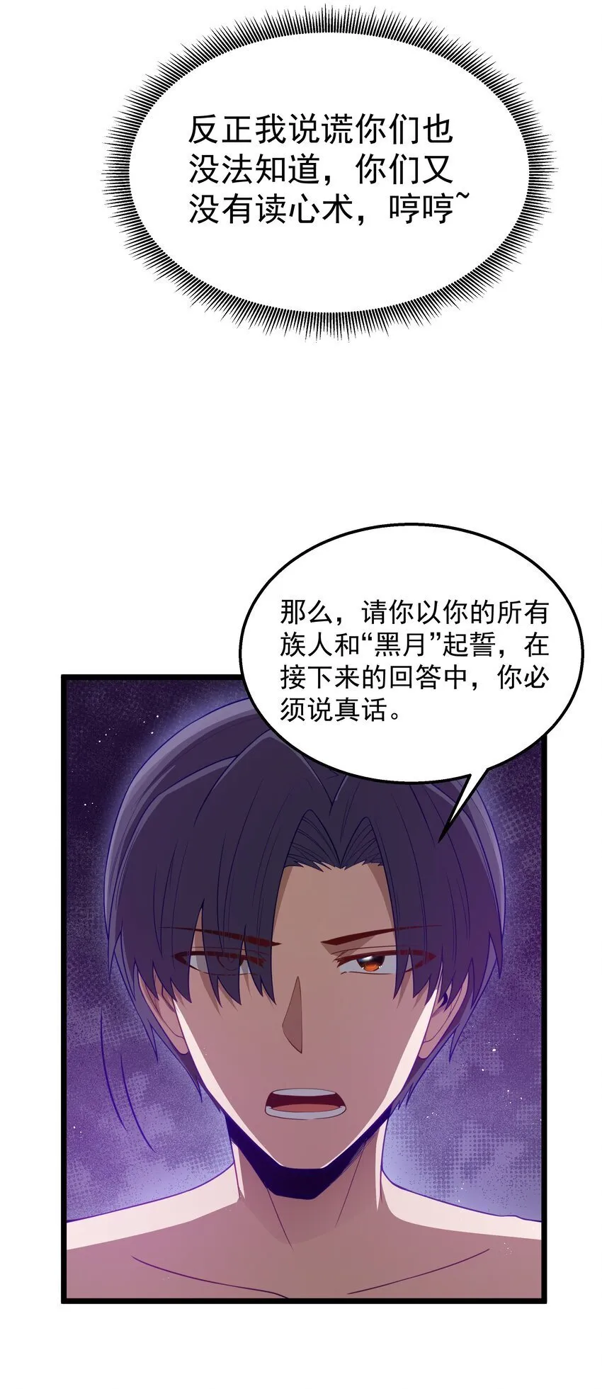 第40话 真心话大冒险 第26页