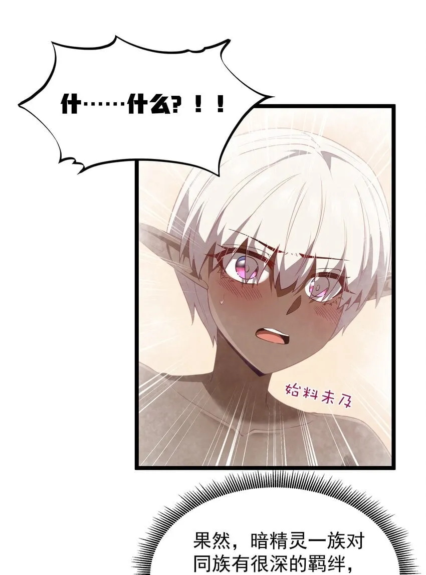 第40话 真心话大冒险 第27页