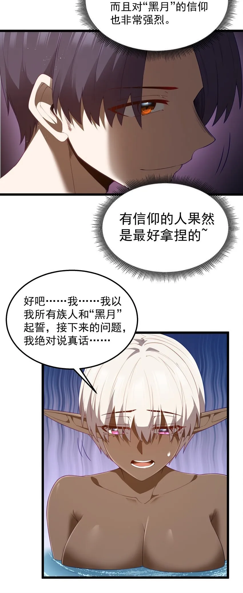 第40话 真心话大冒险 第28页