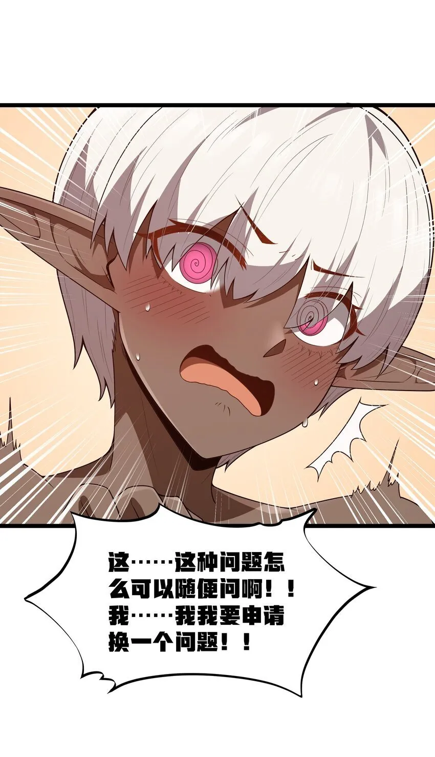 第40话 真心话大冒险 第33页
