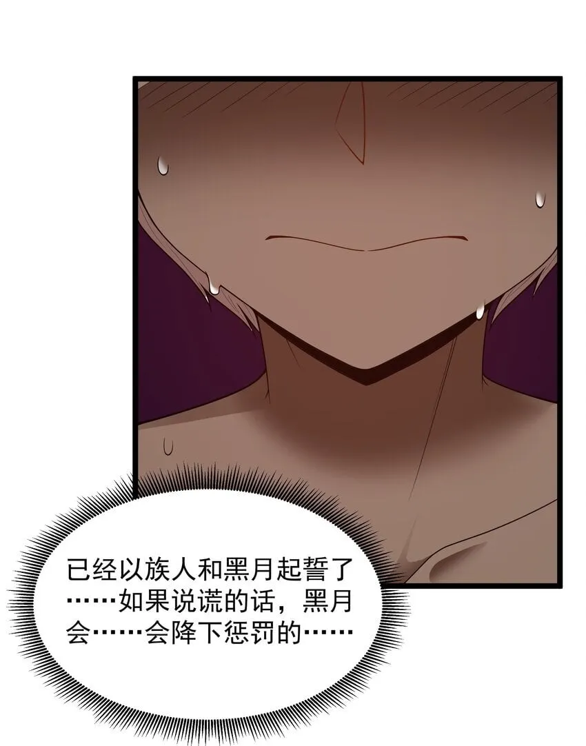 第40话 真心话大冒险 第35页