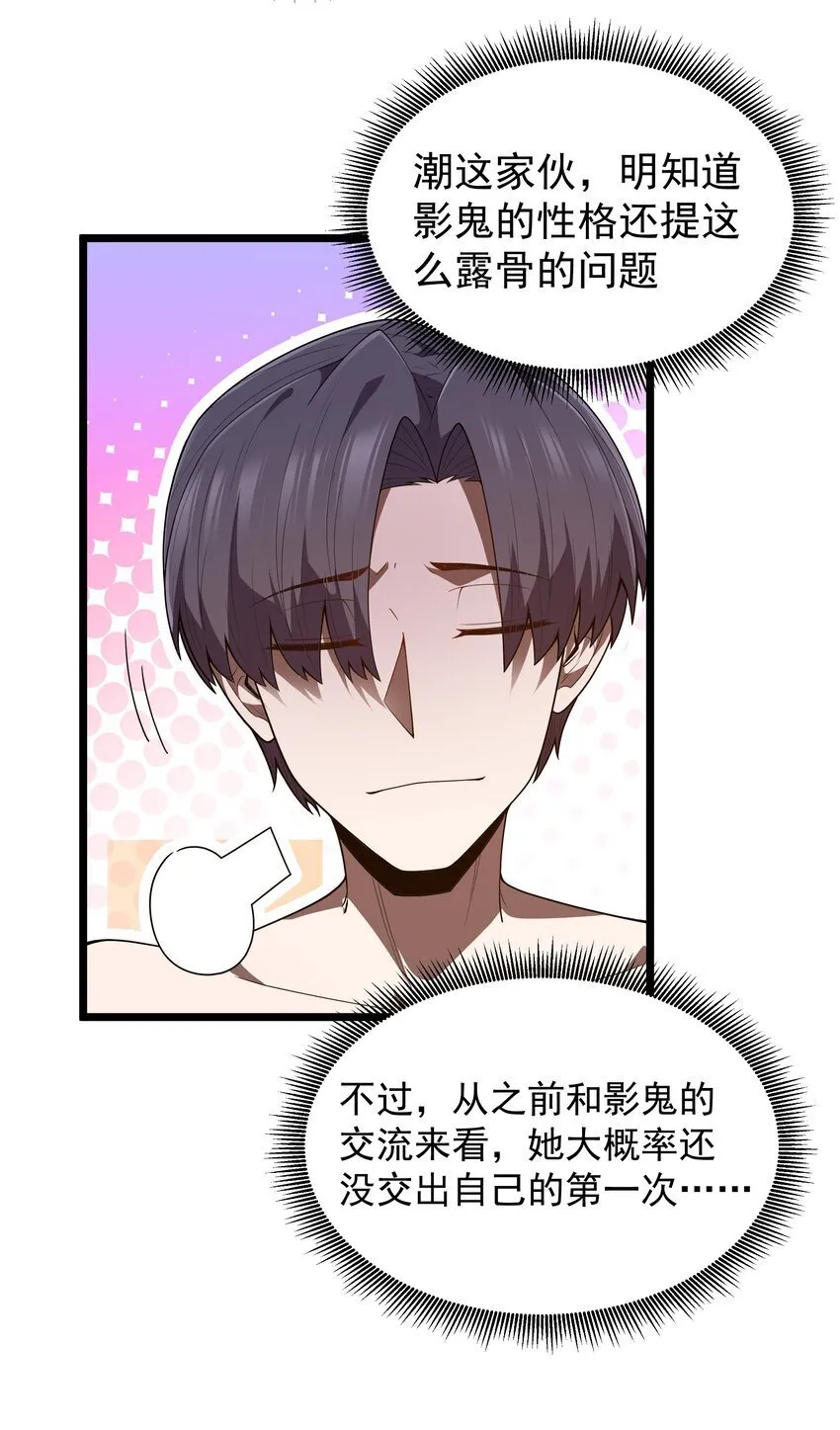 第40话 真心话大冒险 第36页