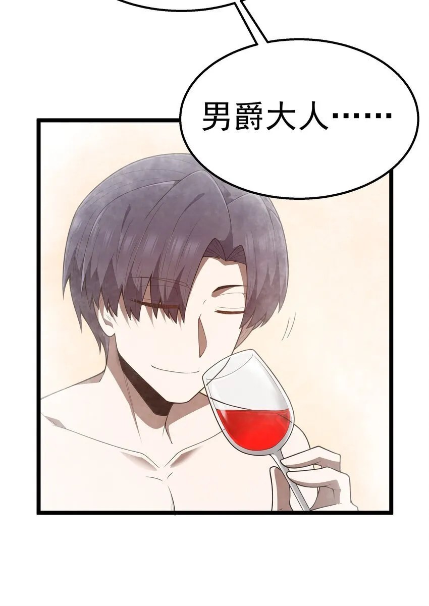 第40话 真心话大冒险 第38页