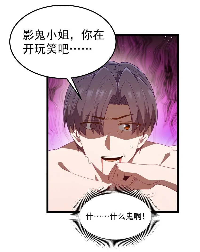 第40话 真心话大冒险 第40页
