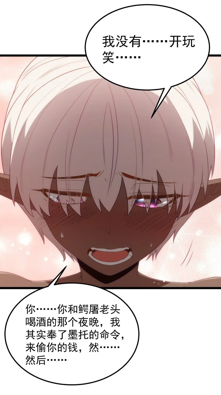第40话 真心话大冒险 第41页
