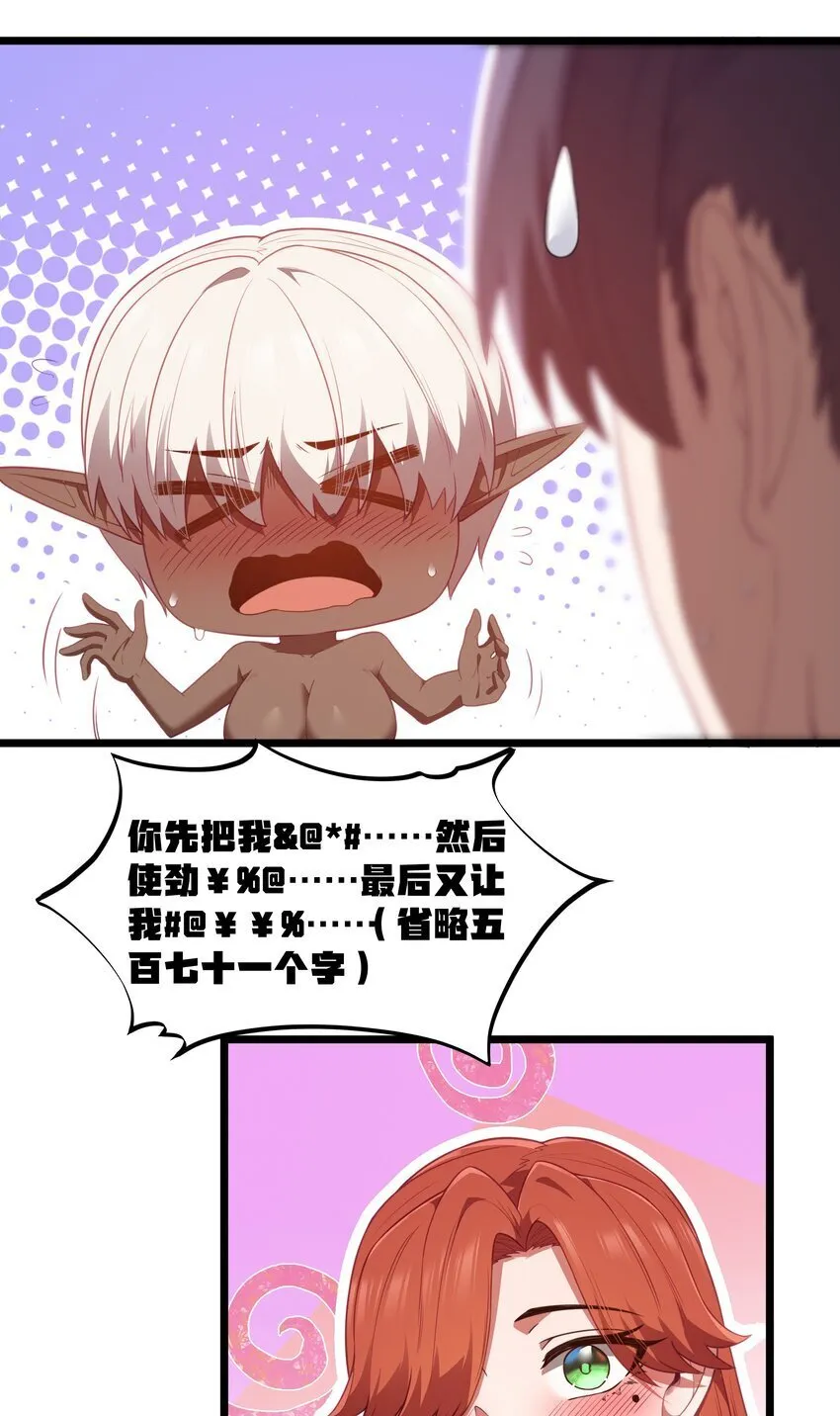 第40话 真心话大冒险 第42页