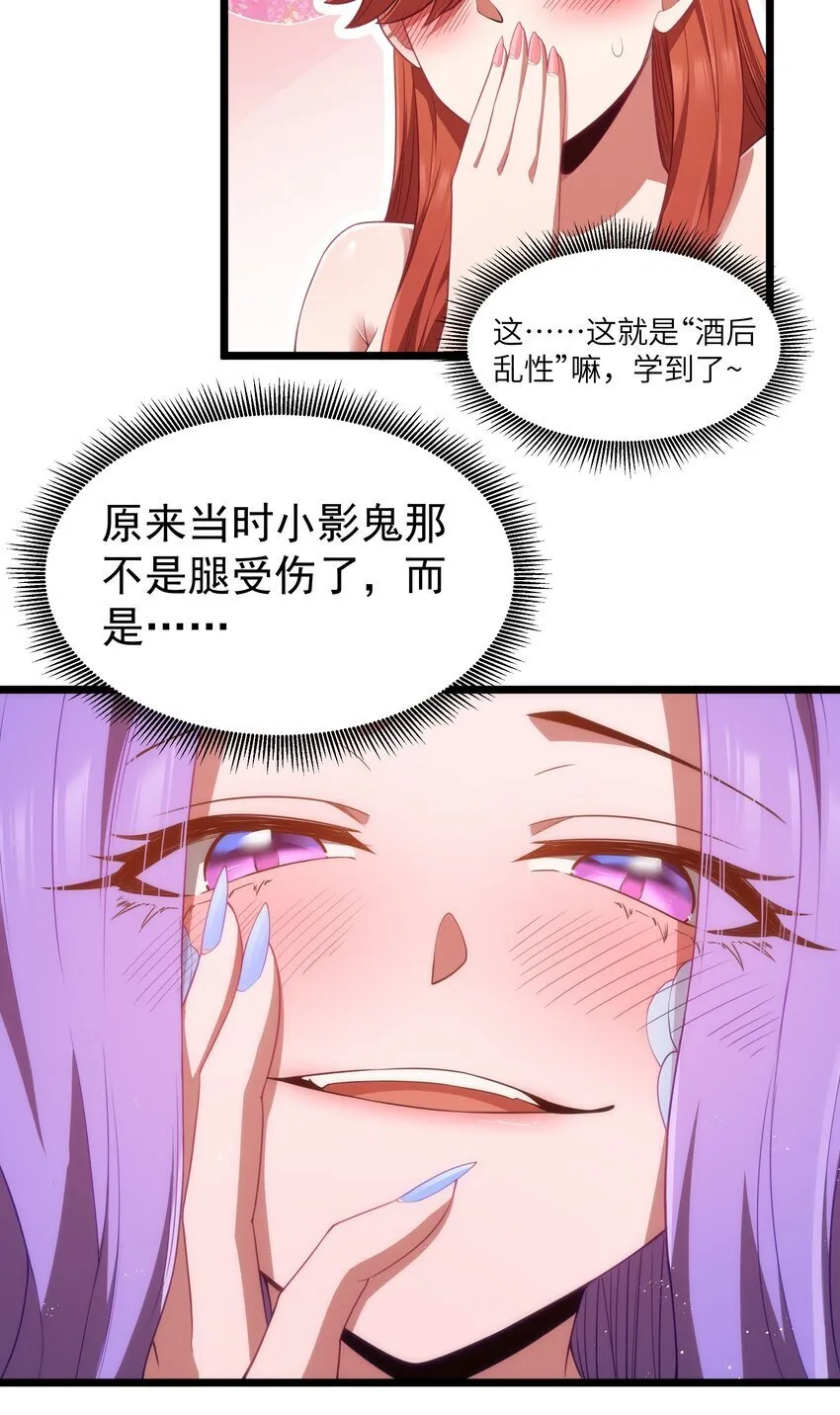第40话 真心话大冒险 第43页