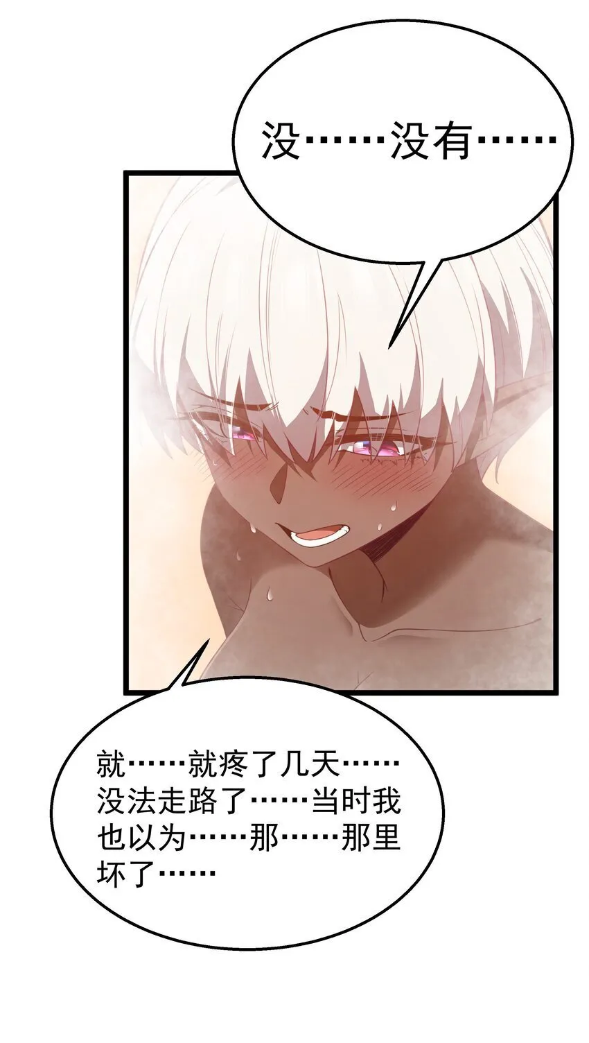 第40话 真心话大冒险 第45页