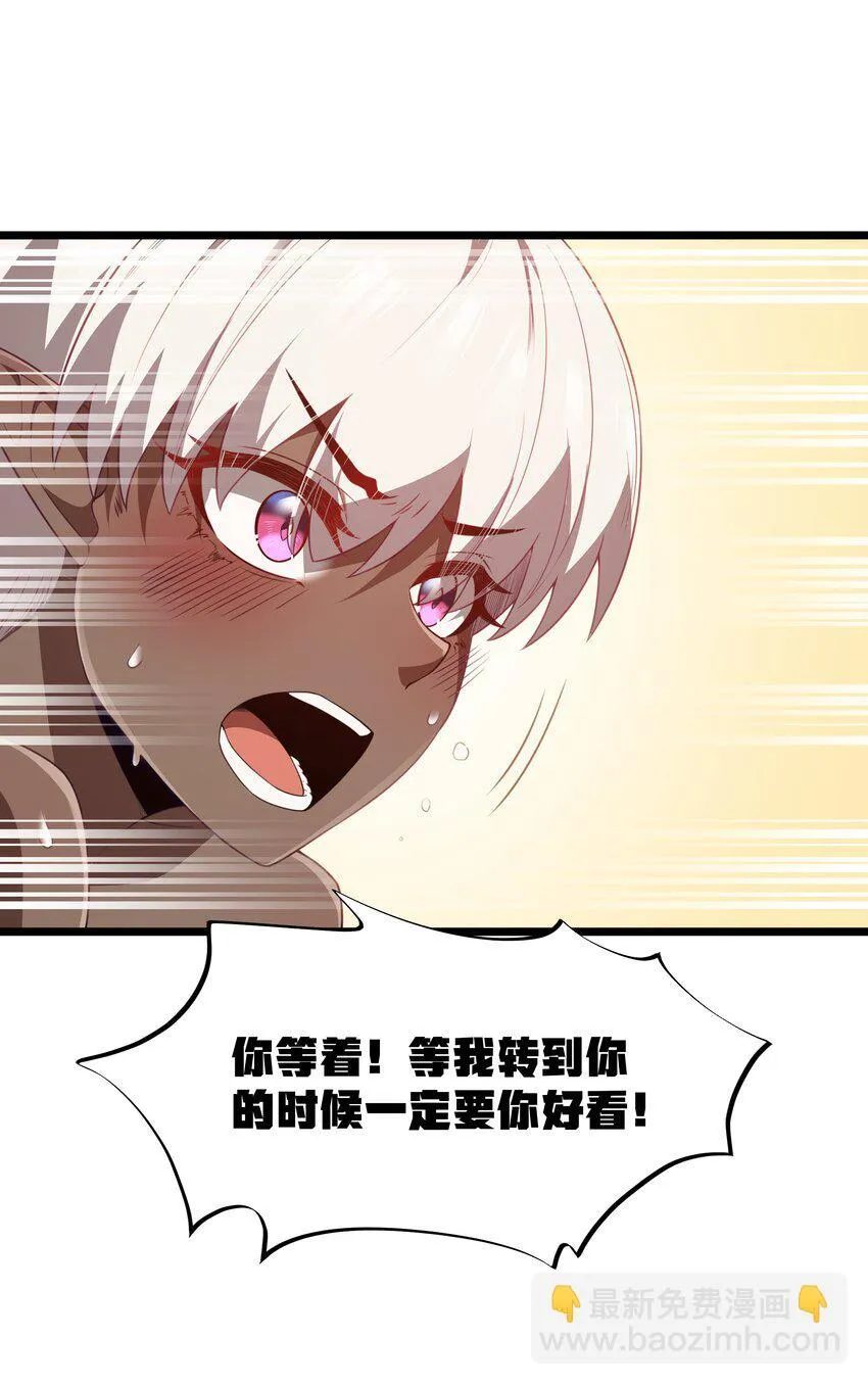第40话 真心话大冒险 第47页