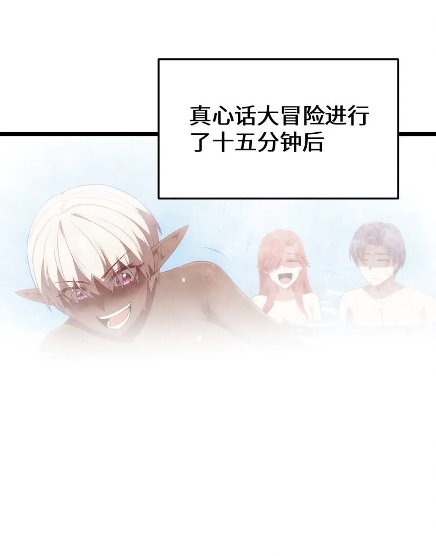 第40话 真心话大冒险 第48页