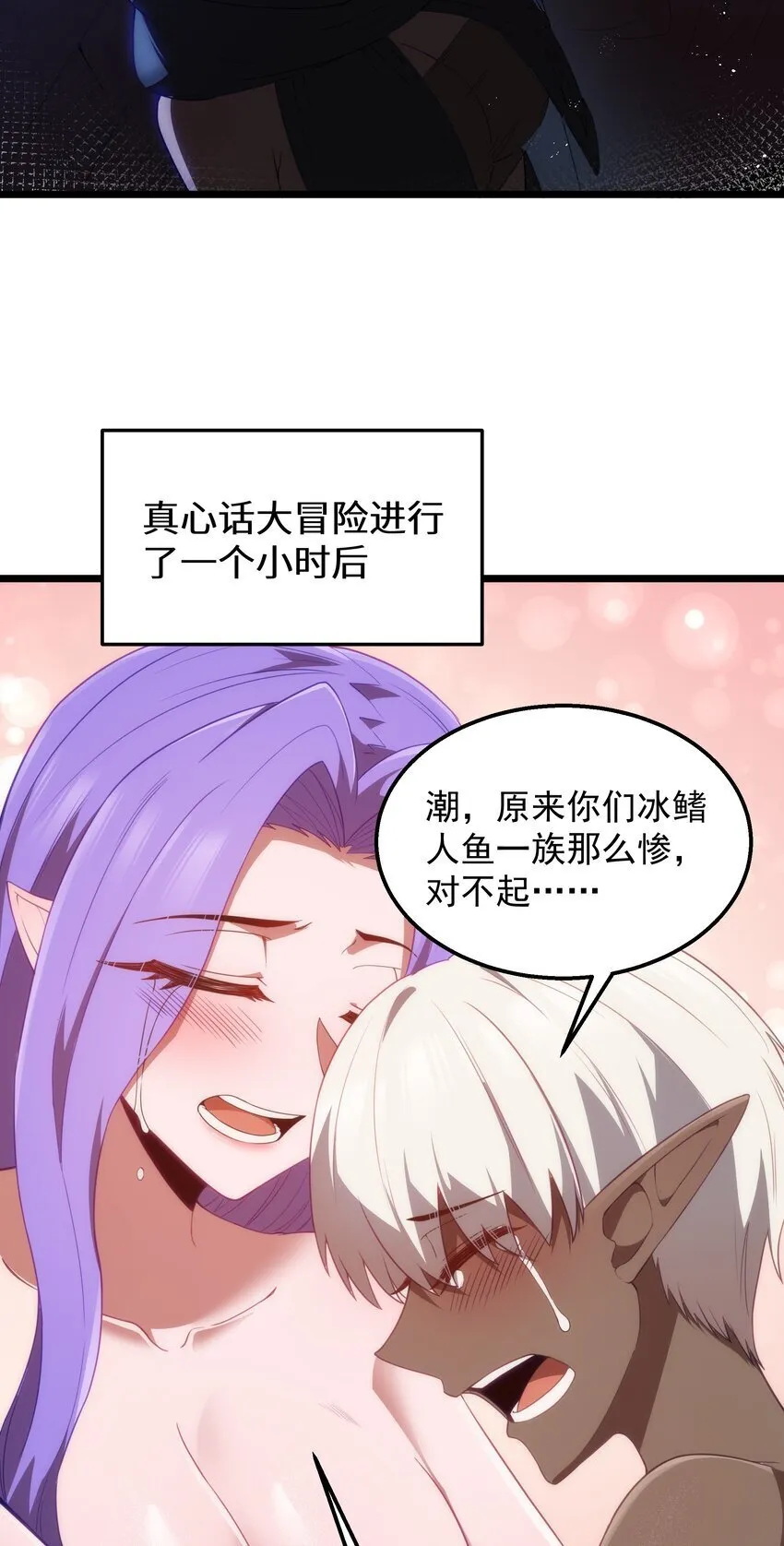 第40话 真心话大冒险 第52页