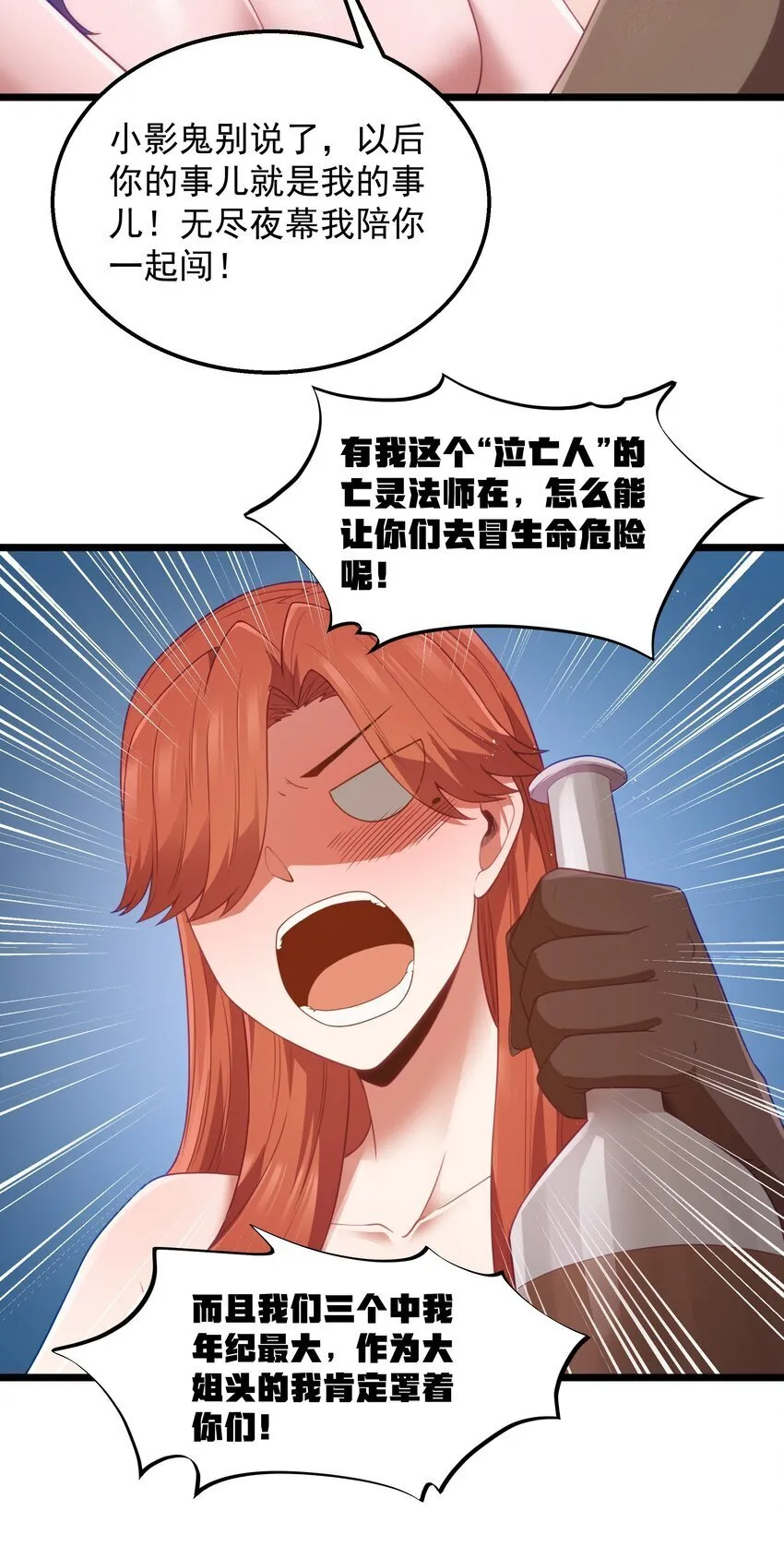 第40话 真心话大冒险 第53页