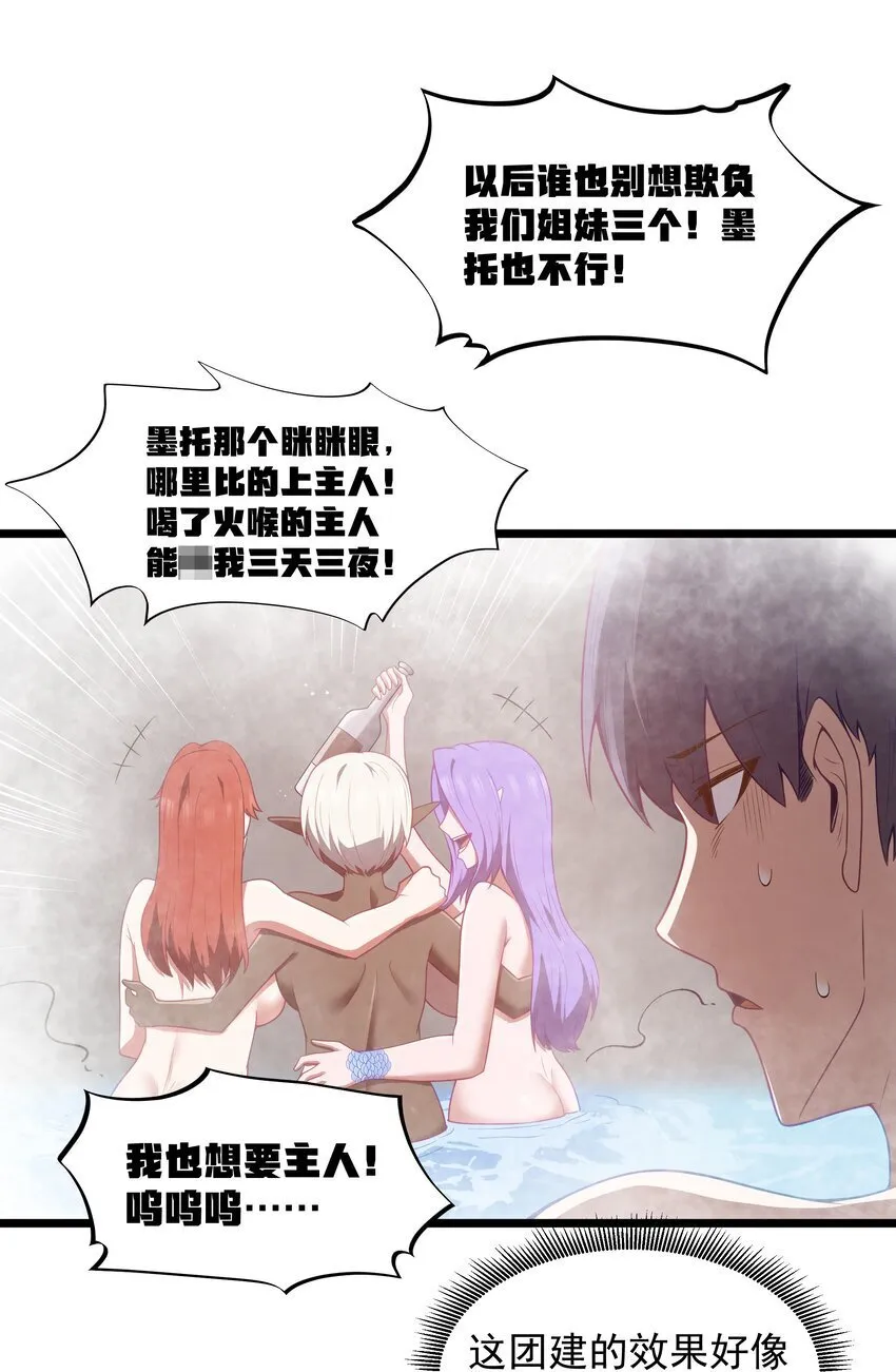 第40话 真心话大冒险 第54页