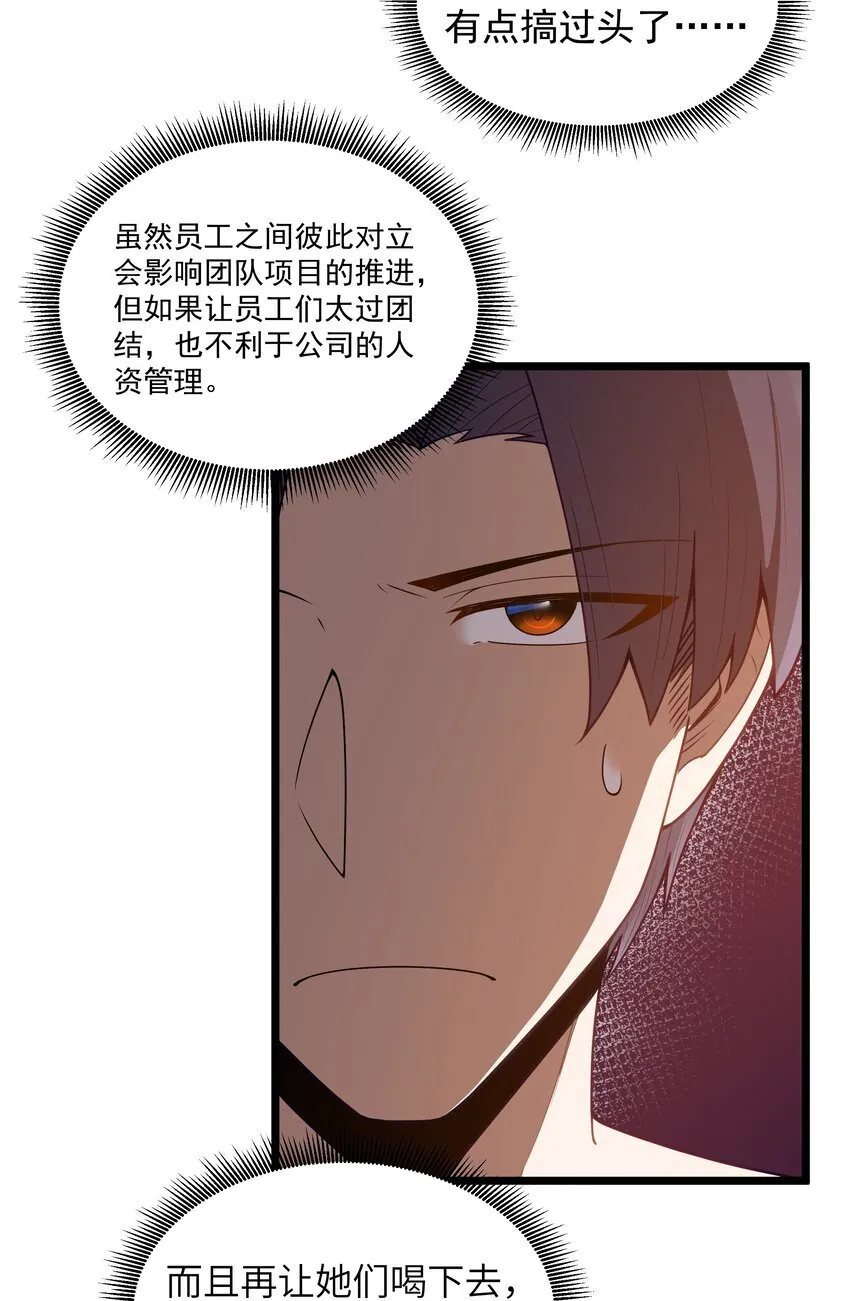 第40话 真心话大冒险 第55页