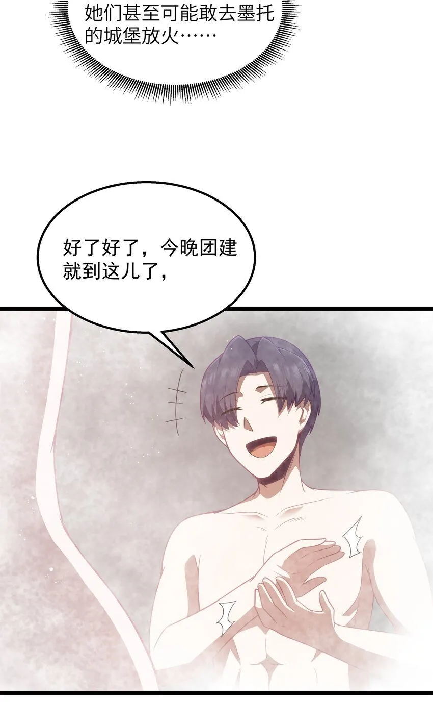 第40话 真心话大冒险 第56页