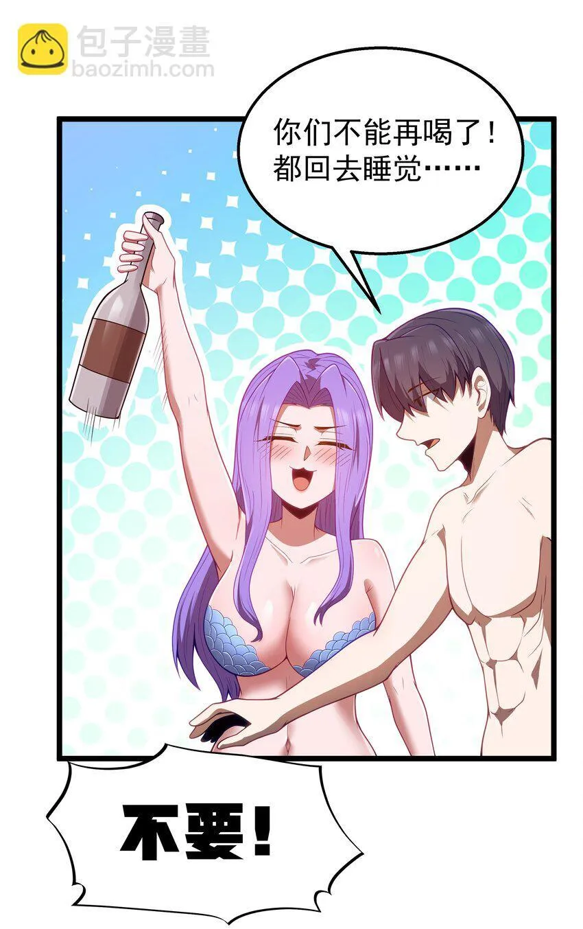 第40话 真心话大冒险 第57页