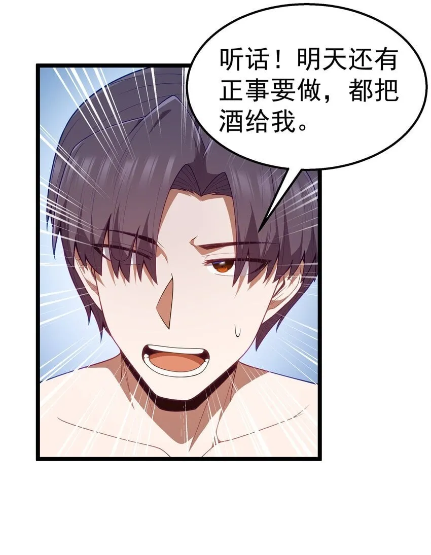 第40话 真心话大冒险 第58页