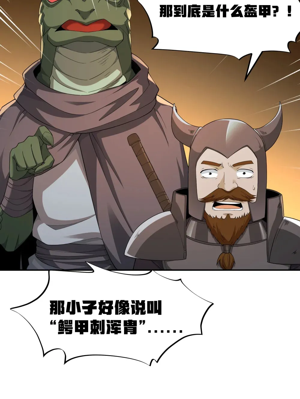 第64话 鳄甲特别宣传员（猎羽季篇） 第4页