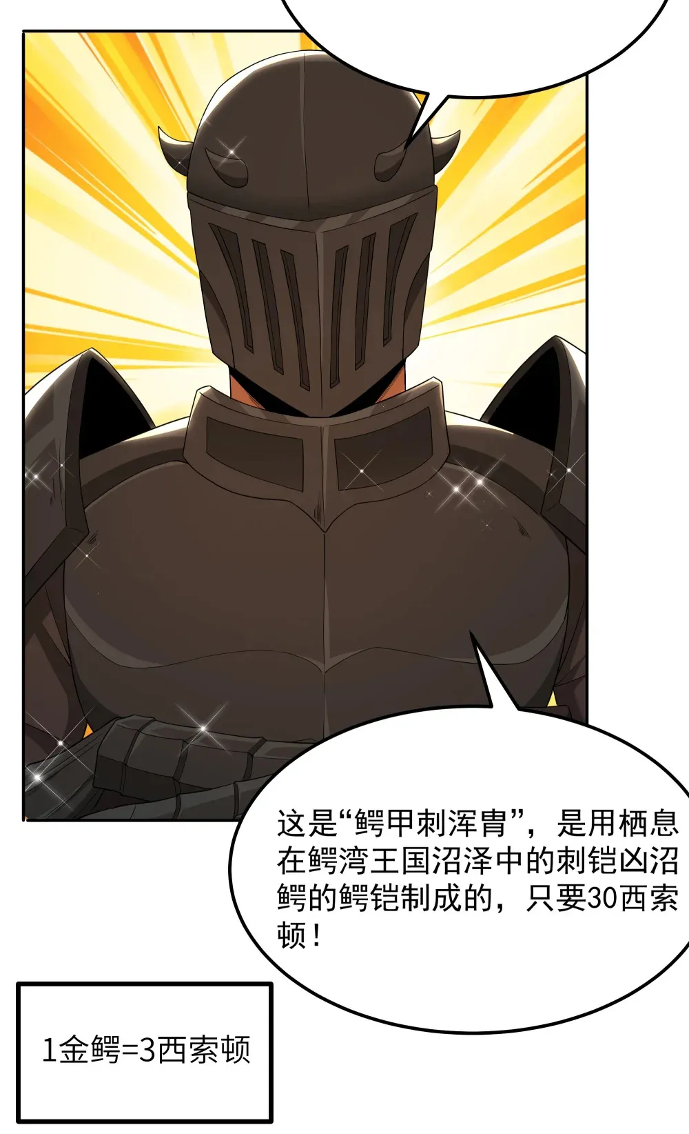 第64话 鳄甲特别宣传员（猎羽季篇） 第6页