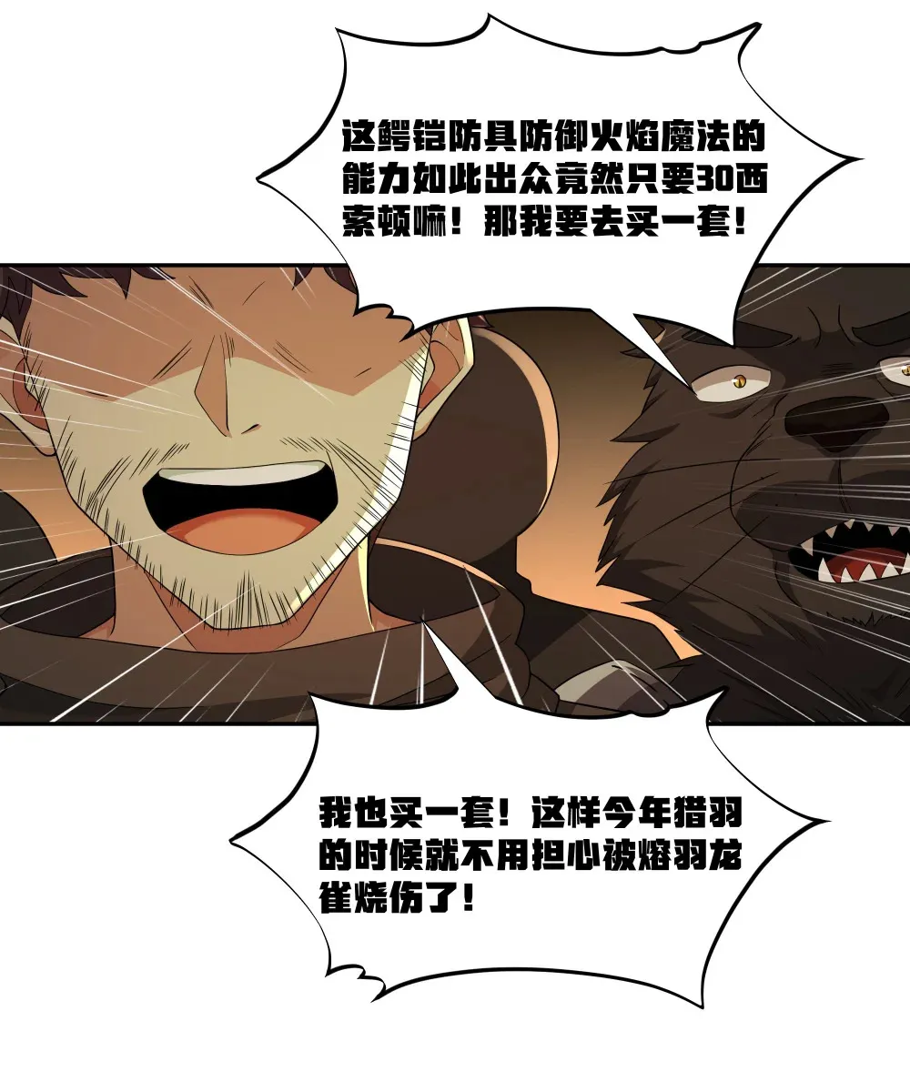 第64话 鳄甲特别宣传员（猎羽季篇） 第7页