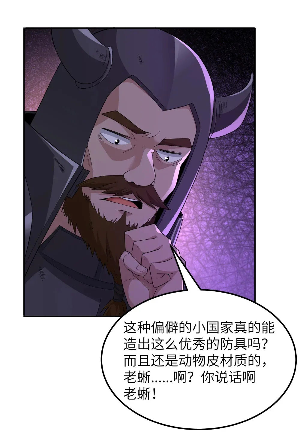 第64话 鳄甲特别宣传员（猎羽季篇） 第8页