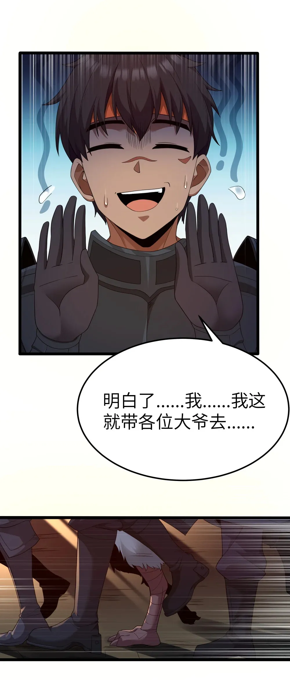 第64话 鳄甲特别宣传员（猎羽季篇） 第16页