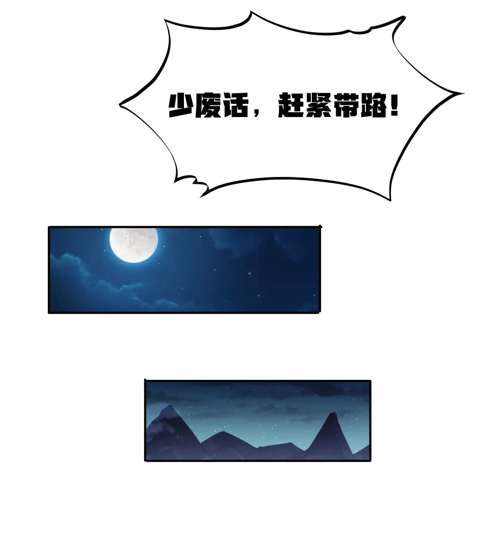 第64话 鳄甲特别宣传员（猎羽季篇） 第18页