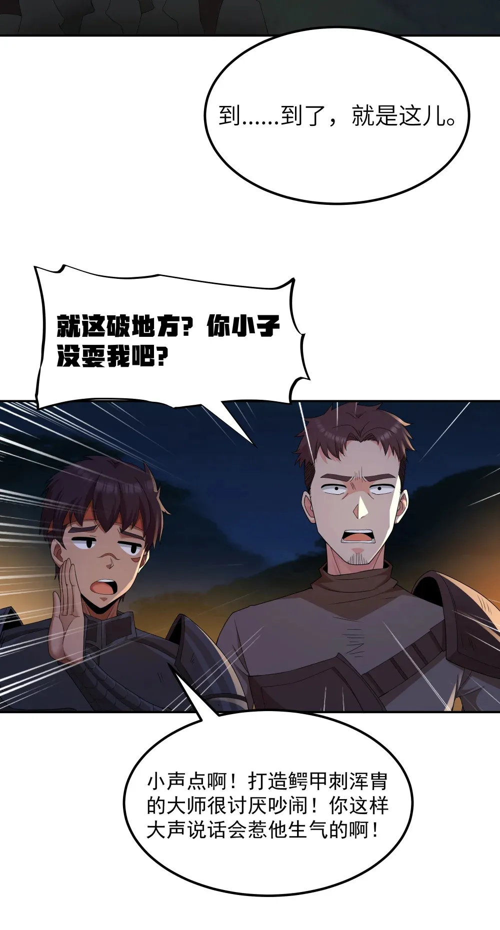 第64话 鳄甲特别宣传员（猎羽季篇） 第20页