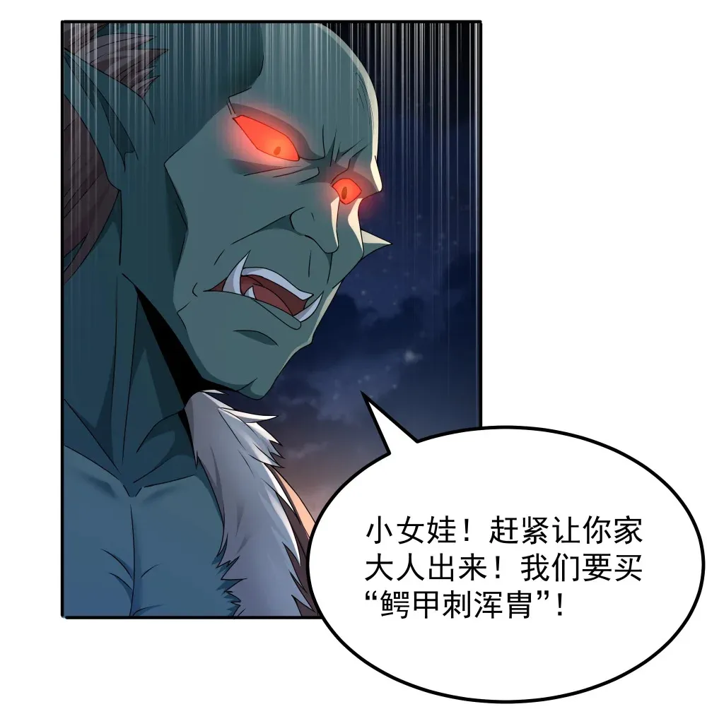 第64话 鳄甲特别宣传员（猎羽季篇） 第23页