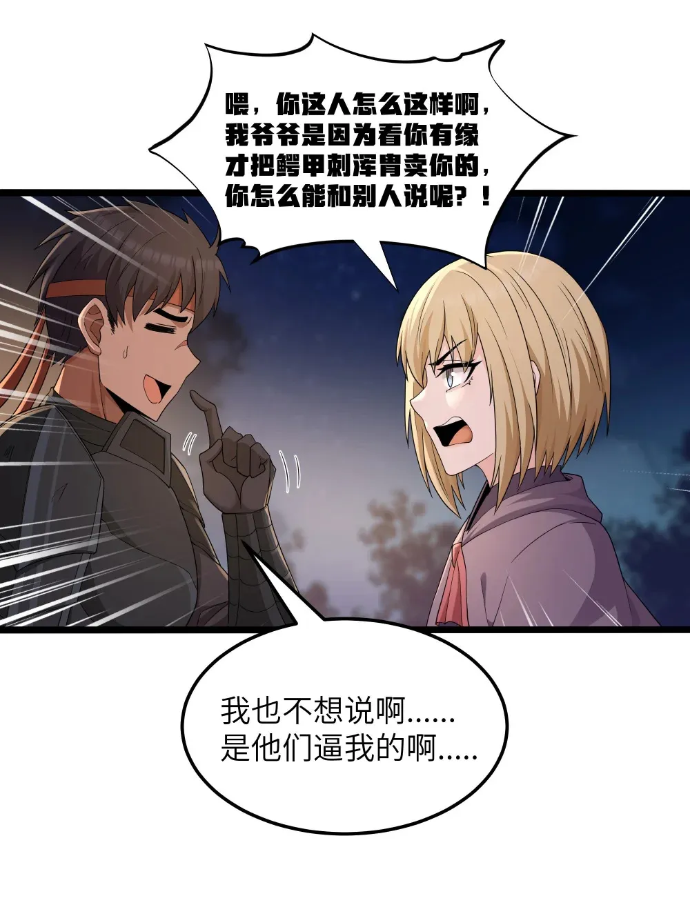 第64话 鳄甲特别宣传员（猎羽季篇） 第24页