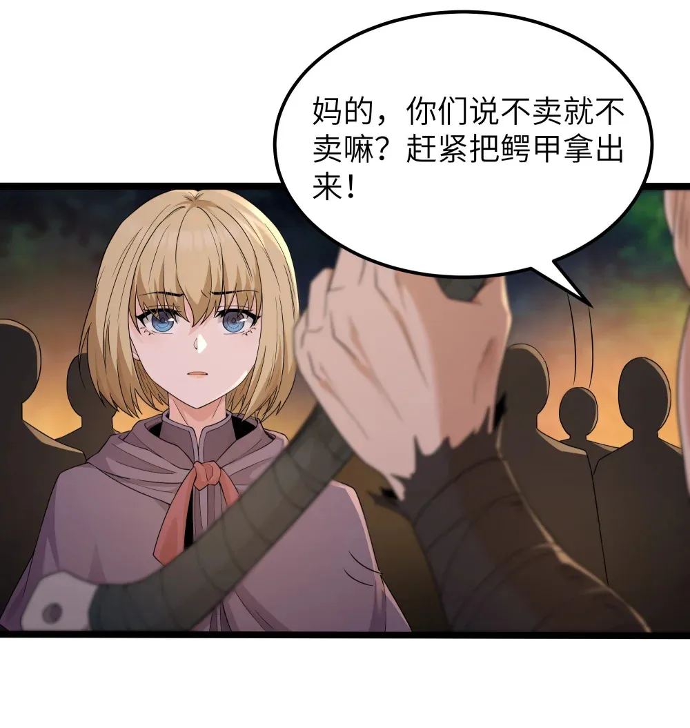 第64话 鳄甲特别宣传员（猎羽季篇） 第26页