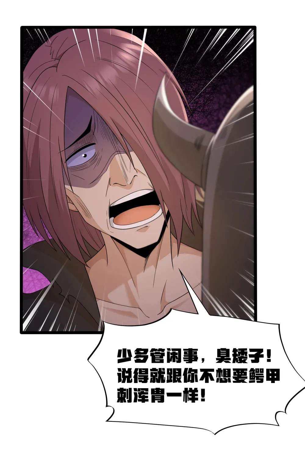 第64话 鳄甲特别宣传员（猎羽季篇） 第29页