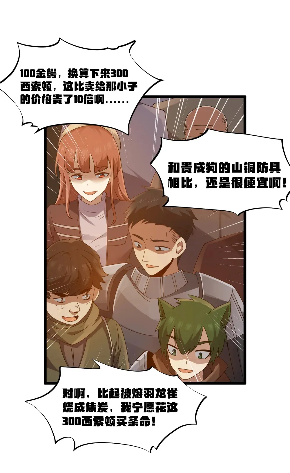 第64话 鳄甲特别宣传员（猎羽季篇） 第43页