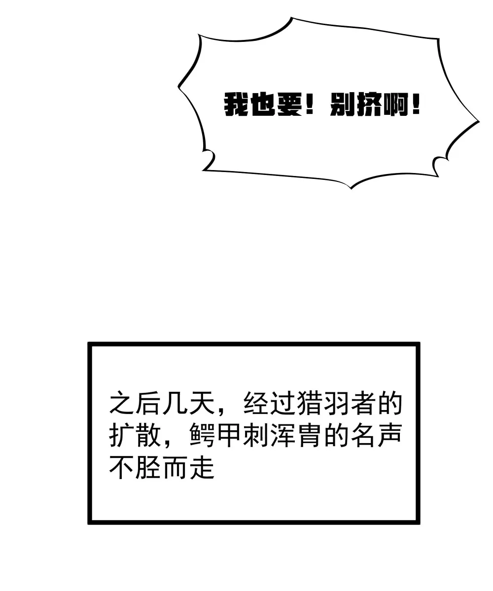 第64话 鳄甲特别宣传员（猎羽季篇） 第45页